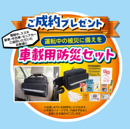 ご成約特典フェア開催中！